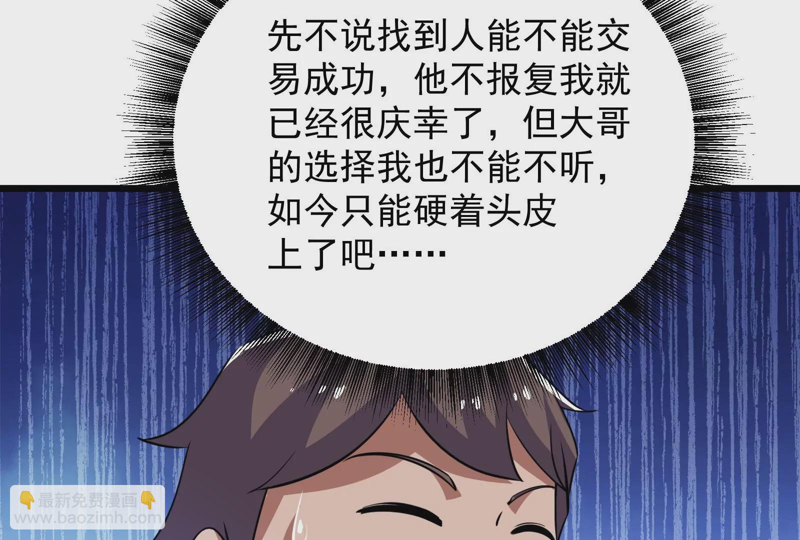 古神遊戲 - 第57話轉讓！利益最大化的選擇(2/3) - 3